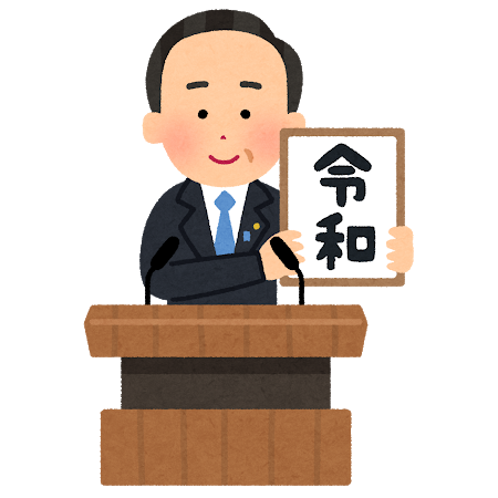 ãä»¤åãã®ç»åæ¤ç´¢çµæ