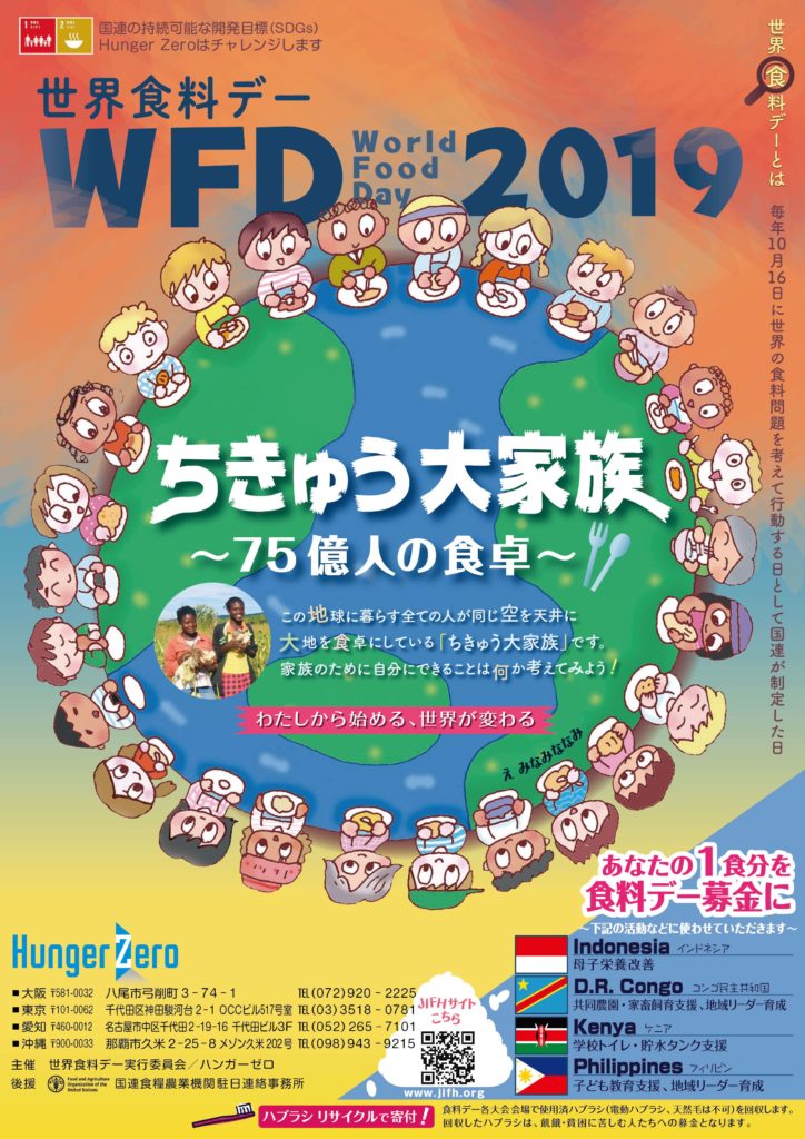 北海道 10月26日 世界食料デー第2回札幌大会 わたしから始める 世界が変わる キリスト新聞社ホームページ